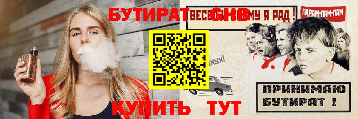 Бутират Butirat  Вход с VPN  Тобольск 