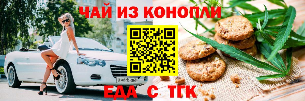 Еда ТГК марихуана Тобольск