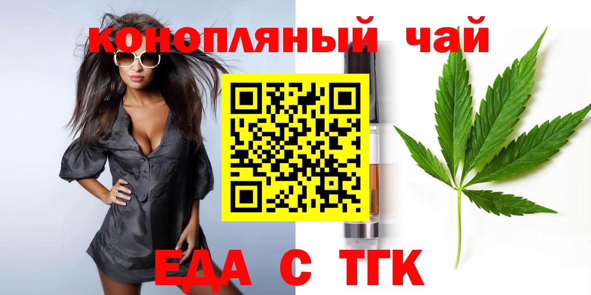 Тобольск  Cannafood марихуана  Вход с VPN 