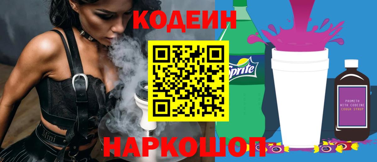 Кодеиновый сироп Lean напиток Lean (лин) Тобольск