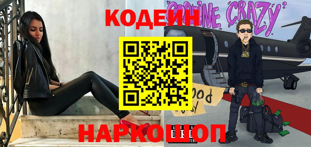 Тобольск  Codein Purple Drank  Вход с VPN 