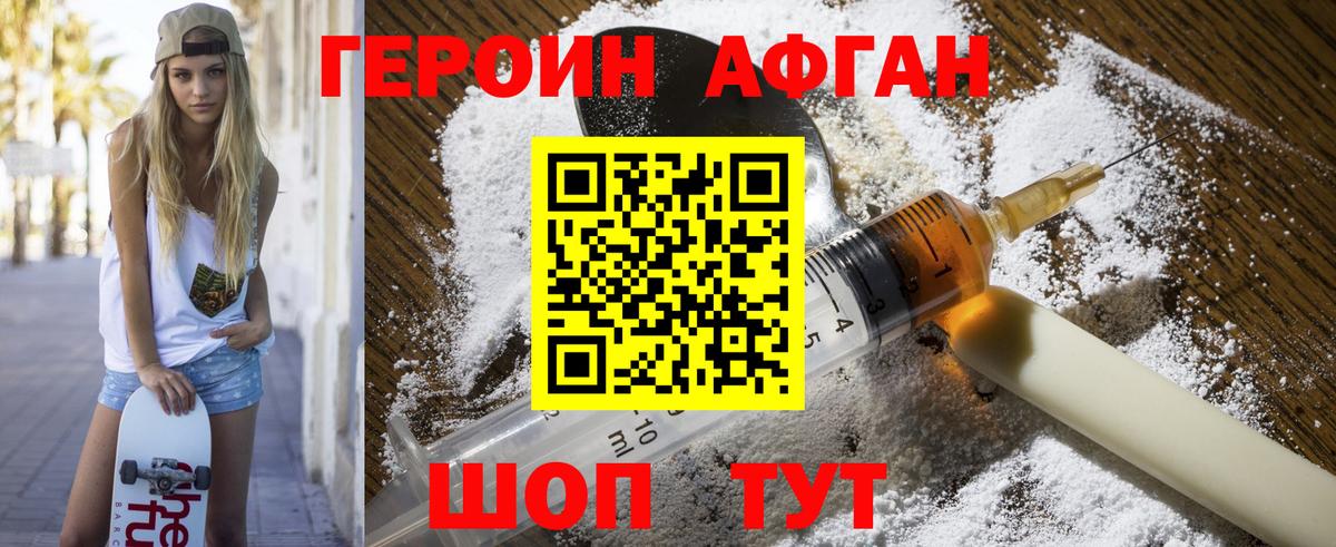 Героин Heroin  Вход с VPN  Тобольск 
