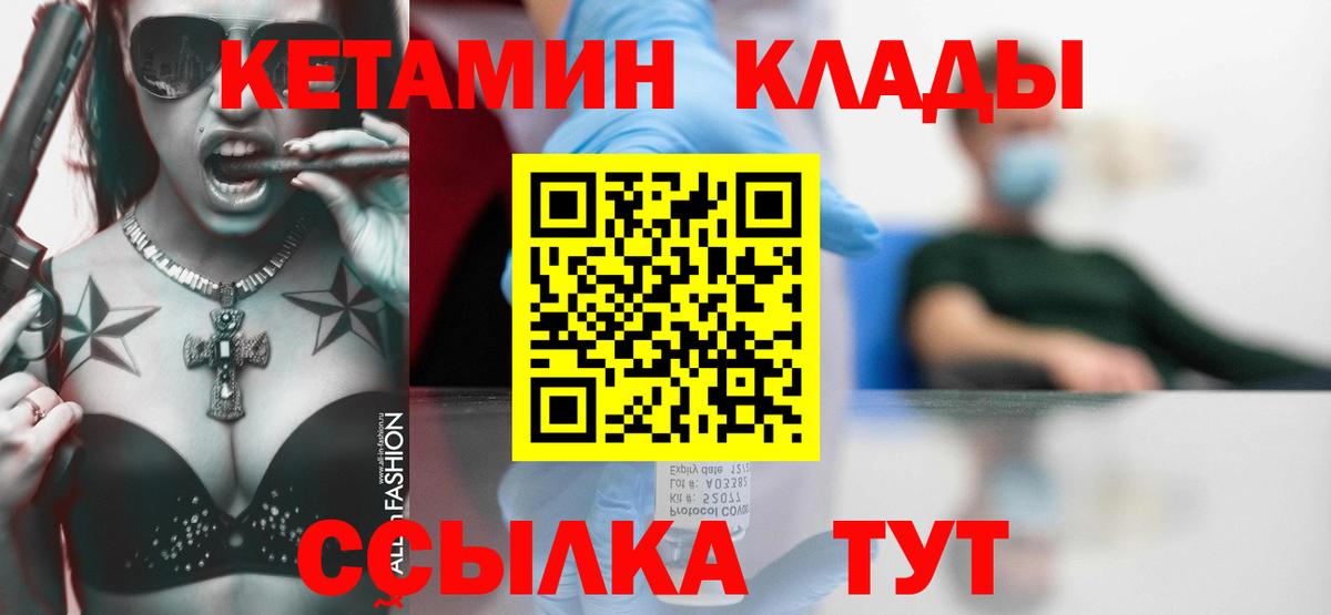 КЕТАМИН VHQ Тобольск