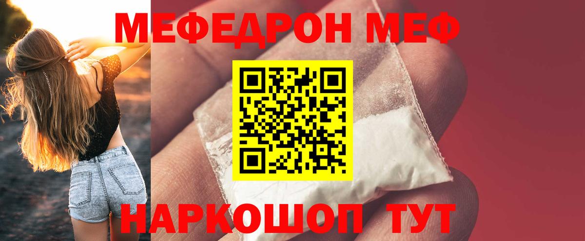 МЕФ  Вход с VPN  где продают   МЕФ 4 MMC  Меф VHQ  Тобольск 